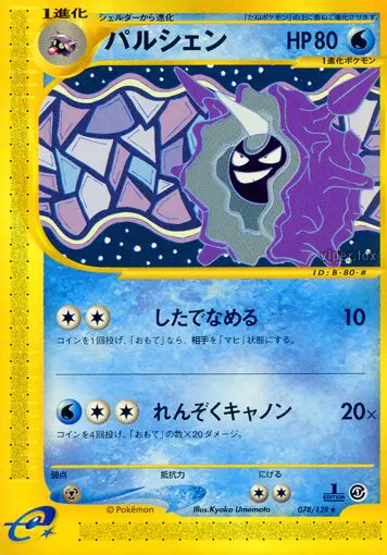 Carta クロイスター 78/128 de 基本拡張パック